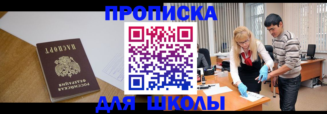регистрация для школы в Касли